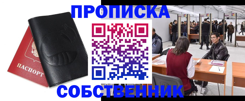 прописка для военкомата в Светлогорске