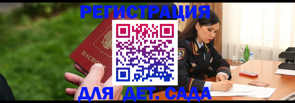 прописка для военкомата в Светлогорске