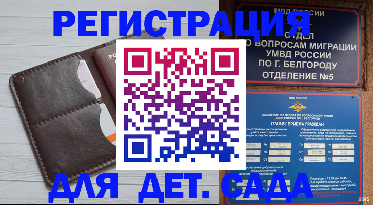 прописка регистрация в Светлогорске