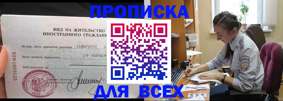 прописка для школы в Светлогорске